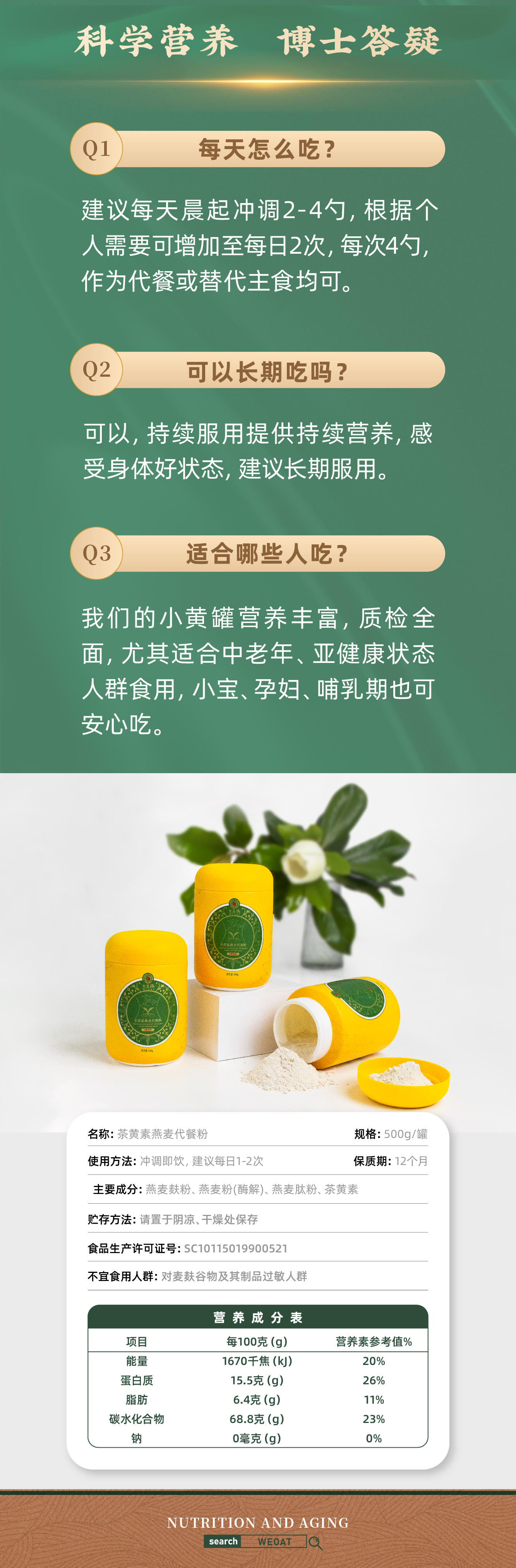 茶黄素燕麦肽6.jpg